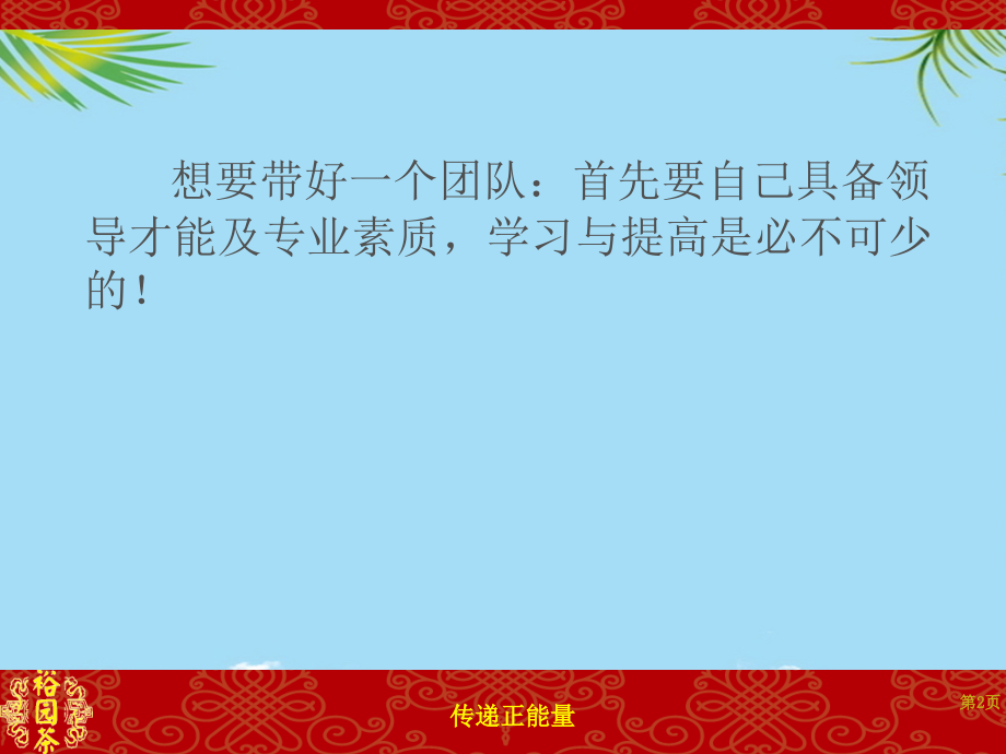 团队管理激励法.ppt_第2页