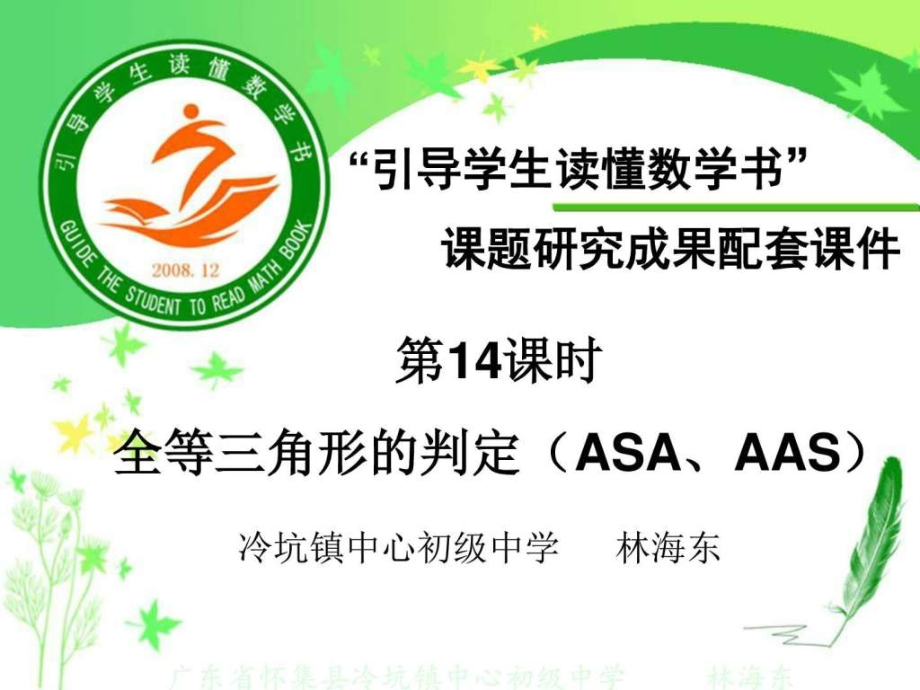 学年人教版初中数学八年级数学上册全套-全等三角形.ppt_第2页