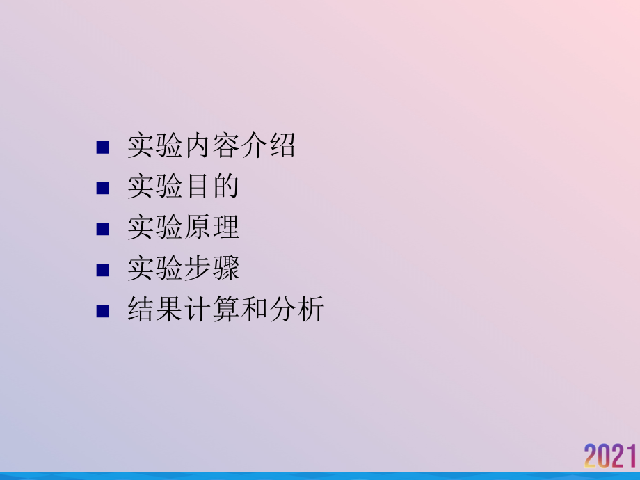 水体常规理化性质测定DO.ppt_第2页