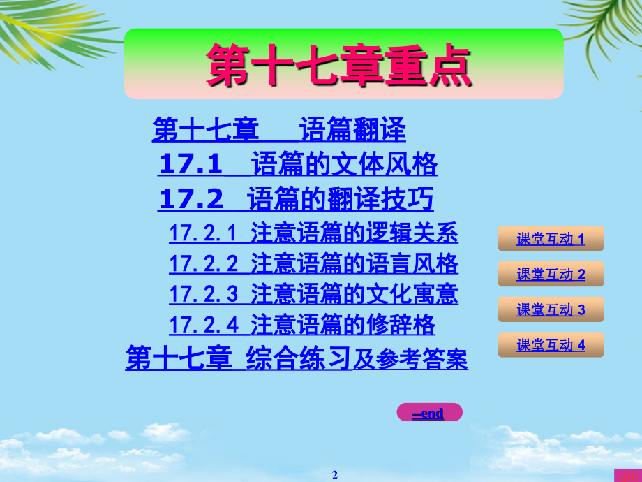 语篇翻译图文.ppt_第2页