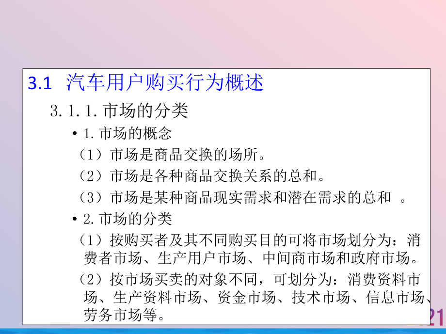 汽车用户购买行为分析.ppt_第2页