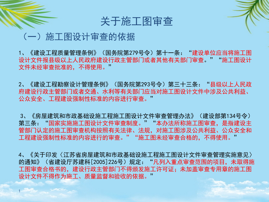 施工图审查中常见问题疑难问题.pptx_第1页