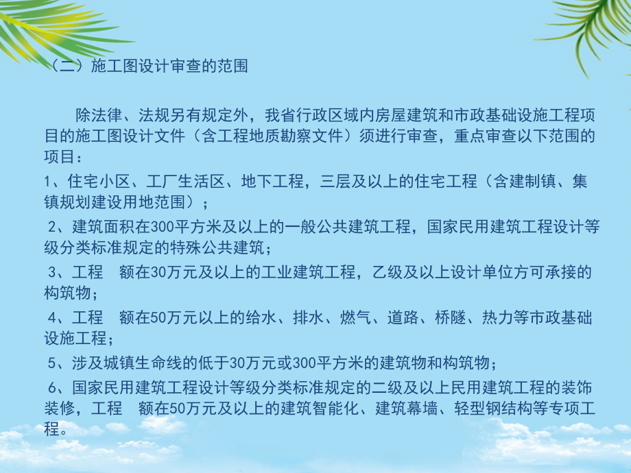 施工图审查中常见问题疑难问题.pptx_第2页