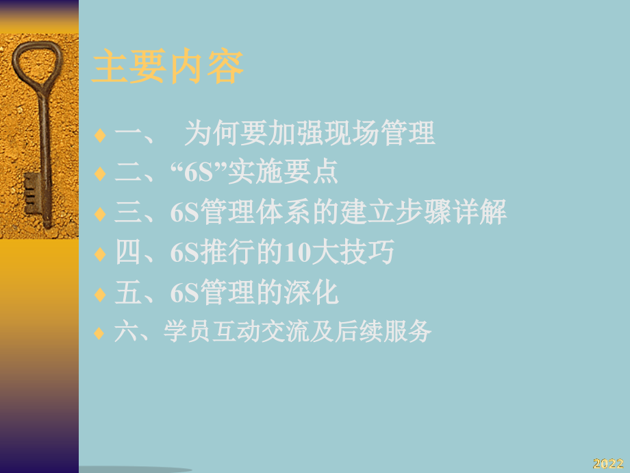 卓越现场管理---6S推行实务.pptx_第2页
