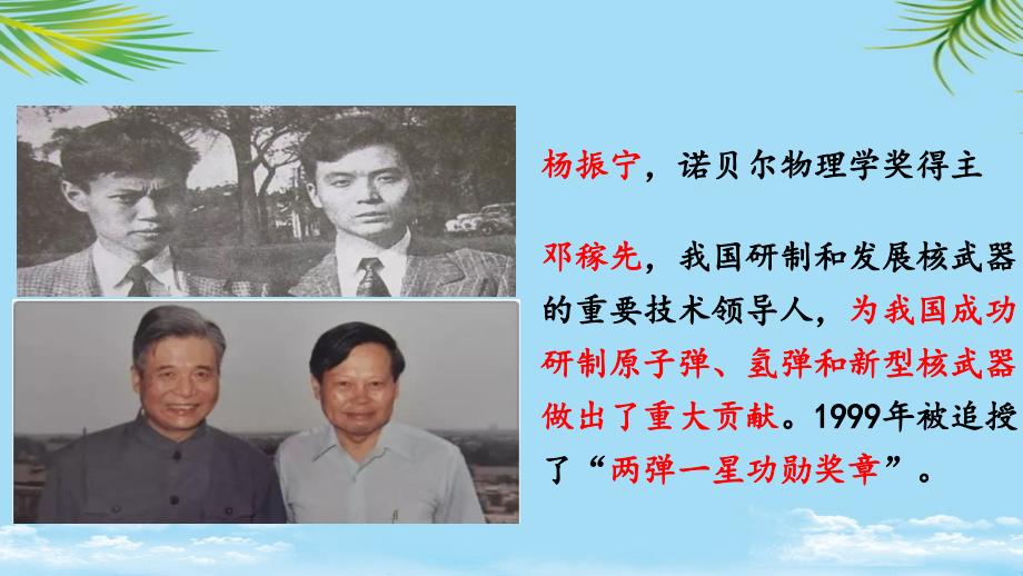 部编七下《邓稼先》优秀课件.ppt_第1页