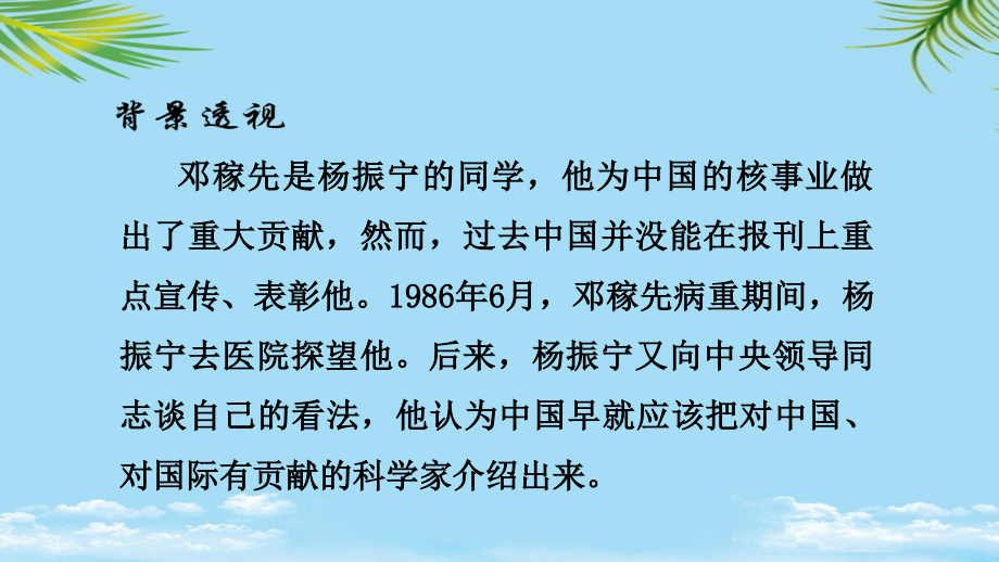 部编七下《邓稼先》优秀课件.ppt_第2页