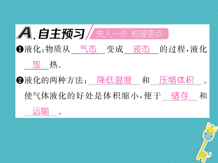 2019-2020学年八年级物理上册第3章第3节汽化和液化第二课时液化作业讲义新人教版.ppt_第2页
