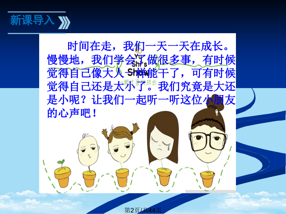 大还是小.pptx_第2页