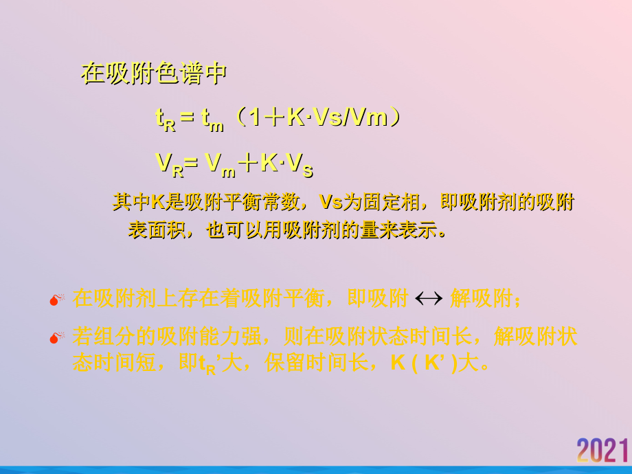 液相色谱吸附色谱.ppt_第2页