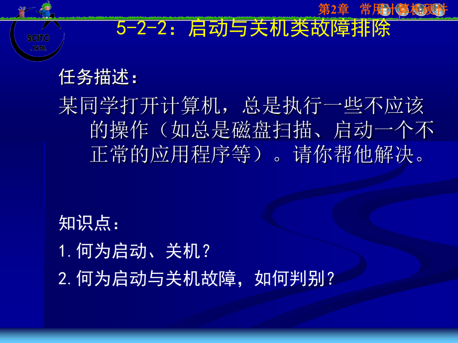 学习情景计算机系统维护与技术规范.ppt_第2页