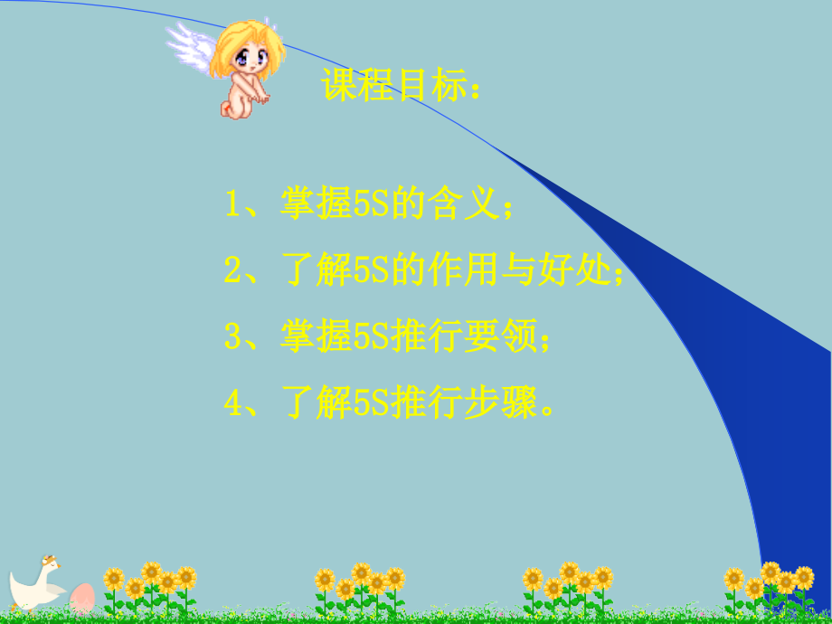 PPT5S管理实务内训教材.pptx_第2页
