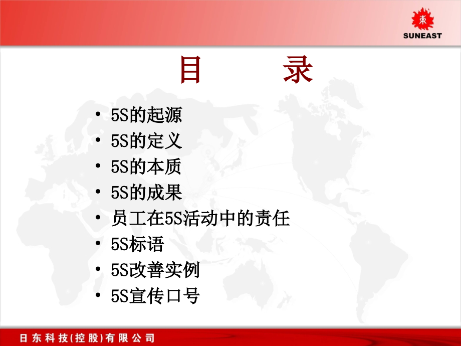 某科技公司新入职员工5S培训.pptx_第2页