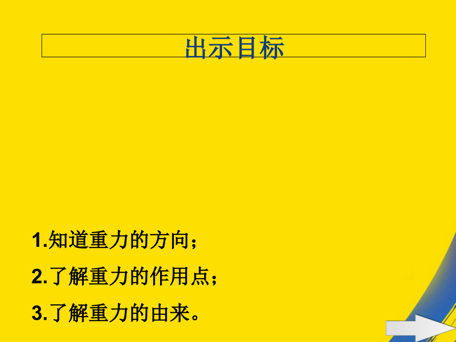 重力方向作用点及由来.ppt_第2页