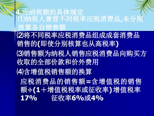 应纳税额的具体规定.ppt