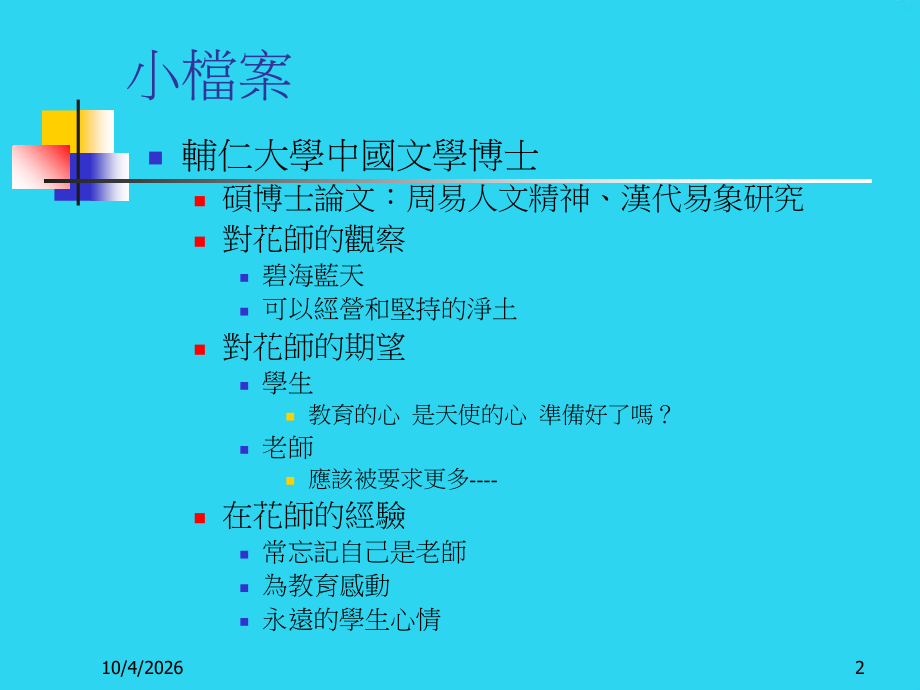 易经基本概念中山大学“周易的管理智慧”绝密.ppt_第2页