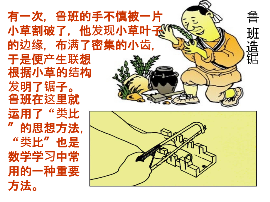 浙教版七年级下分式的乘除.ppt_第2页