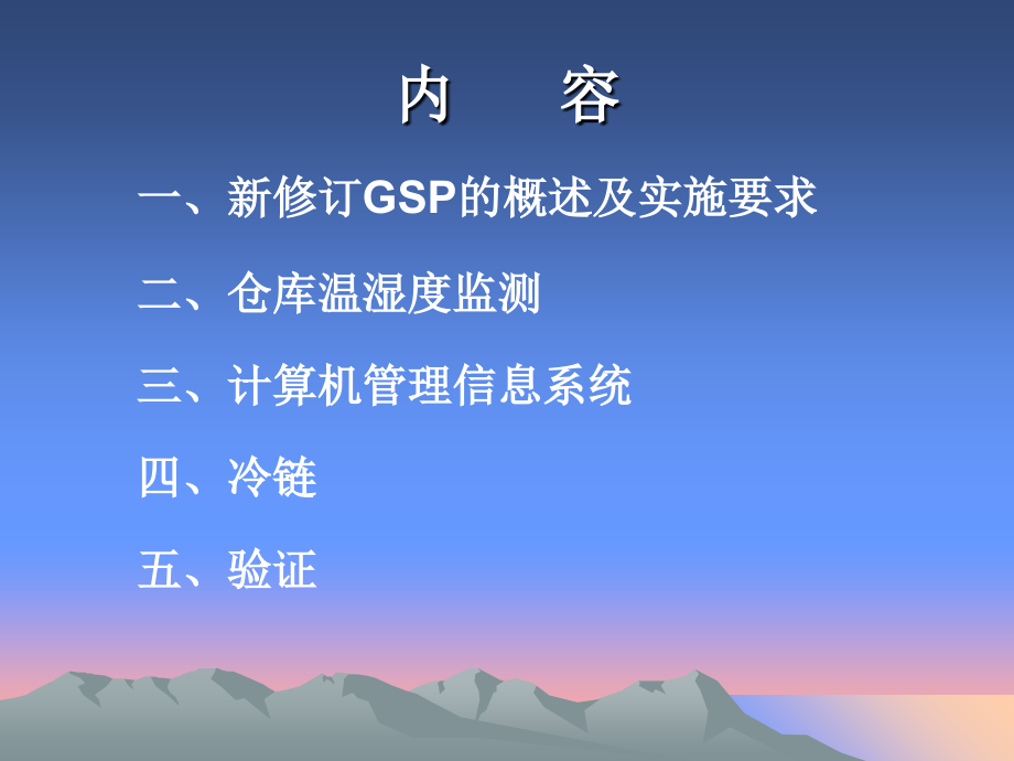 药品批发零售连锁新版gsp重点新点问题详解.ppt_第2页