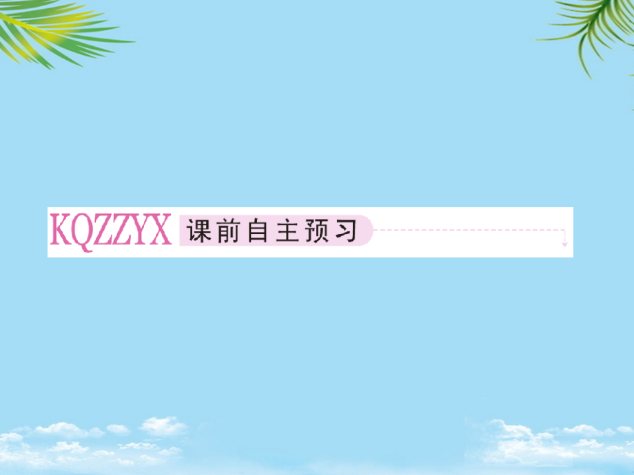 英语选修人教新课标unit4第4课时课件.ppt_第2页