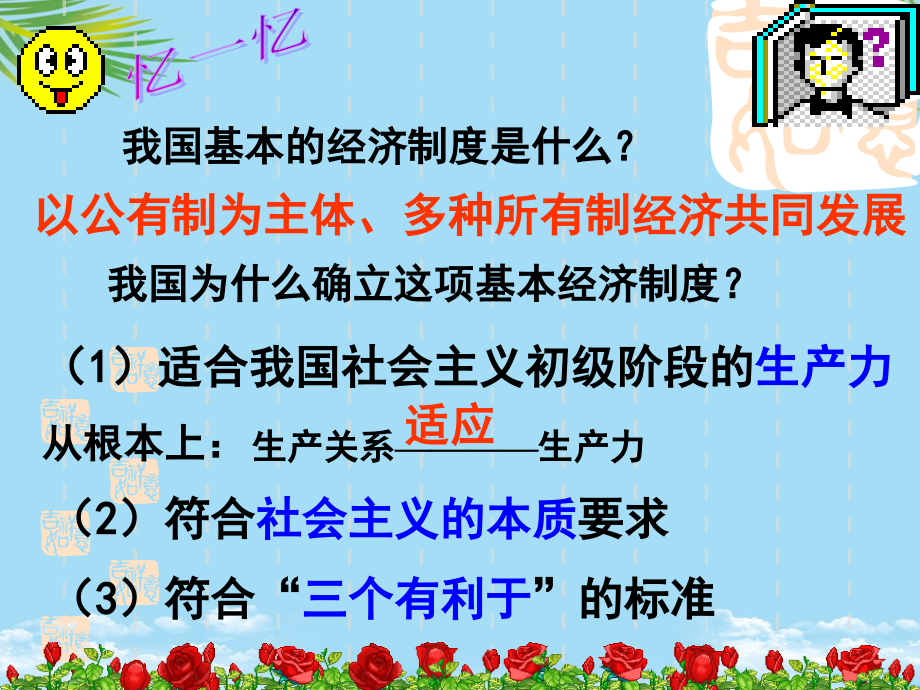 政治必修一以按劳分配为主体-多种分配方式并存课件.ppt_第1页