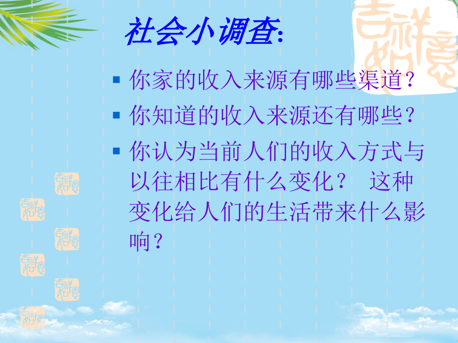 政治必修一以按劳分配为主体-多种分配方式并存课件.ppt_第2页