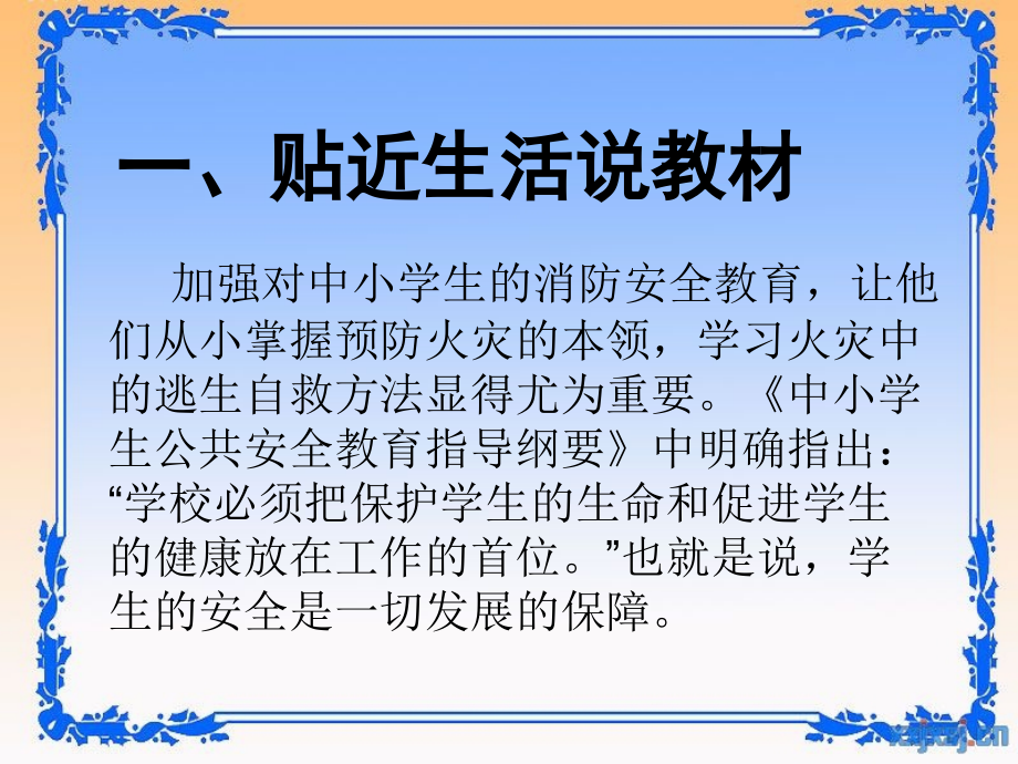 火灾逃生自救九要诀课件.ppt_第2页