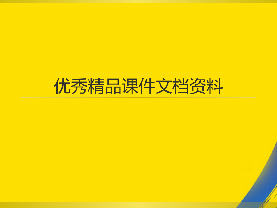 章通过短期目标职能策略.ppt_第1页