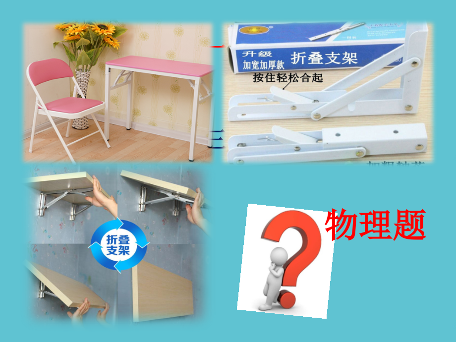 高中物理矢量三角形的巧妙运用.ppt_第2页