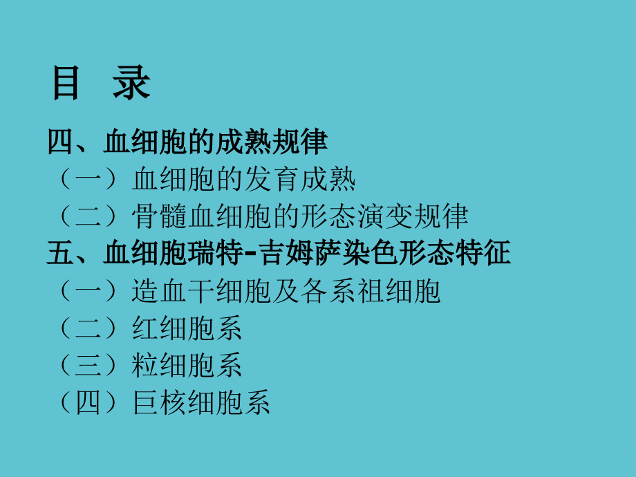 骨髓细胞形态检查课堂.ppt_第2页