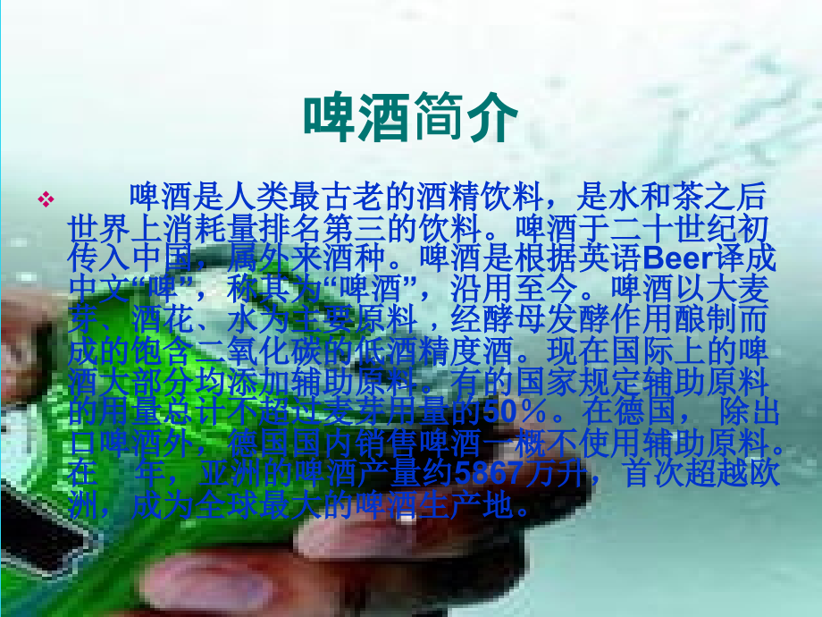 雪花啤酒市场细分及目标市场营销.ppt_第2页