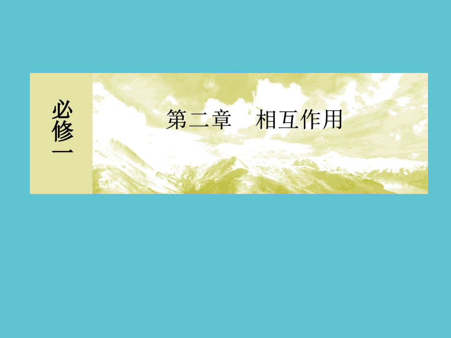 高考物理一轮复习-力的合成与分解.ppt_第2页