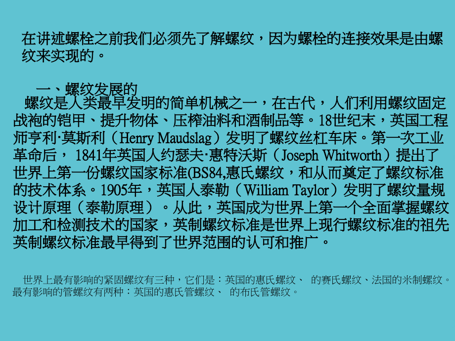 风力发电机组螺栓类型及使用.ppt_第2页