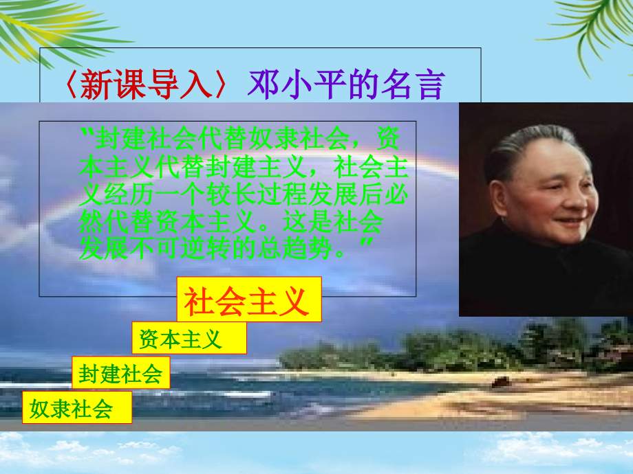 课历史规律与人生目标.ppt_第1页
