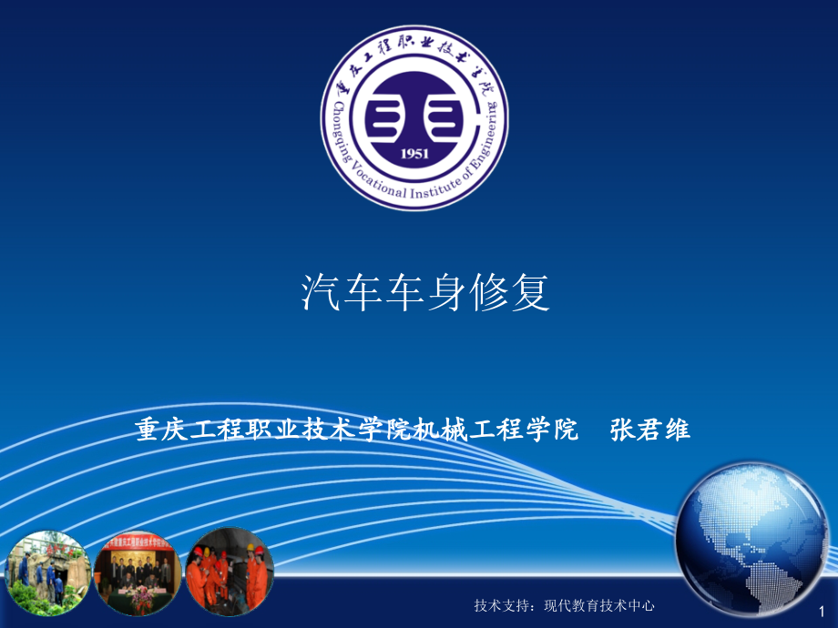 项目三-汽车钣金工艺基础.ppt_第1页
