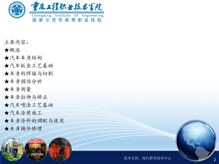 项目三-汽车钣金工艺基础.ppt_第2页