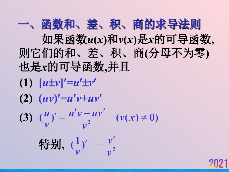 求导数的方法法则与公式.ppt_第2页