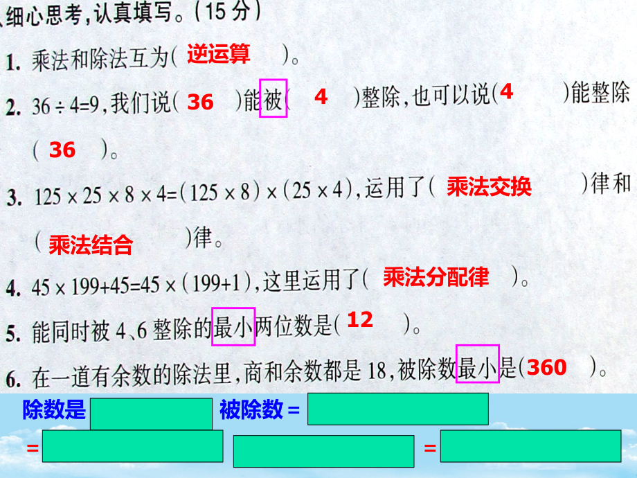 四年级数学第单元乘除法关系及运算律测试及答案.ppt_第1页