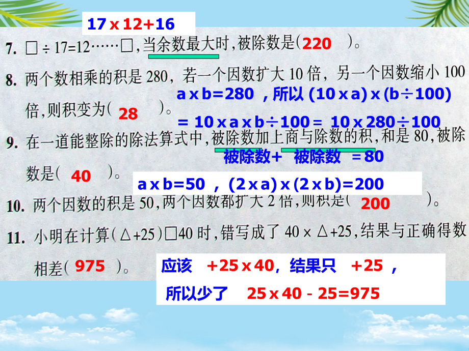 四年级数学第单元乘除法关系及运算律测试及答案.ppt_第2页