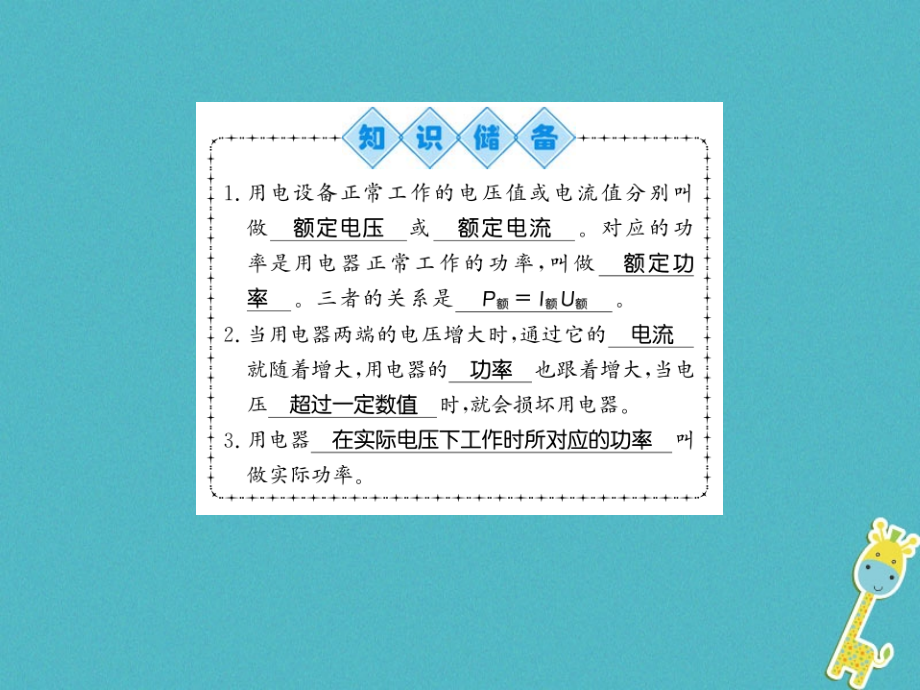 九年级物理全册第16章第2节电流做功的快慢第二课时PPT课件沪科版.ppt_第1页