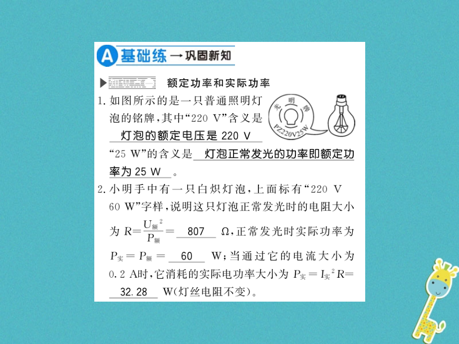 九年级物理全册第16章第2节电流做功的快慢第二课时PPT课件沪科版.ppt_第2页