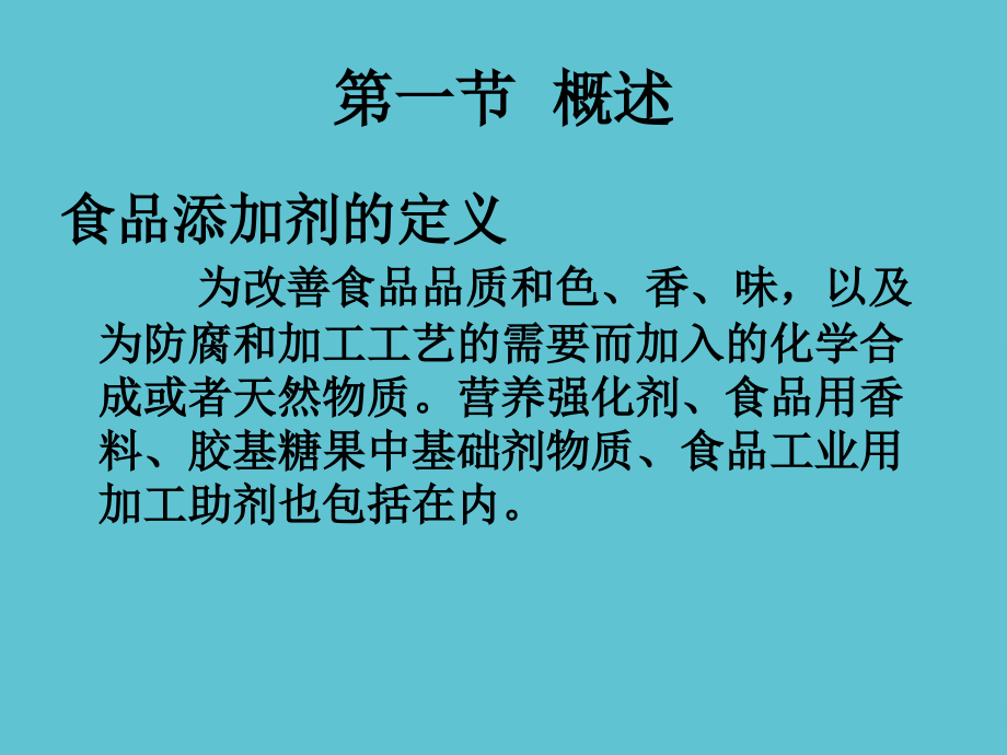 食品添加剂的检验.ppt_第2页