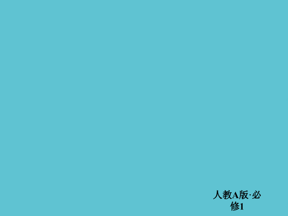 高中数学-函数的单调性.ppt_第2页