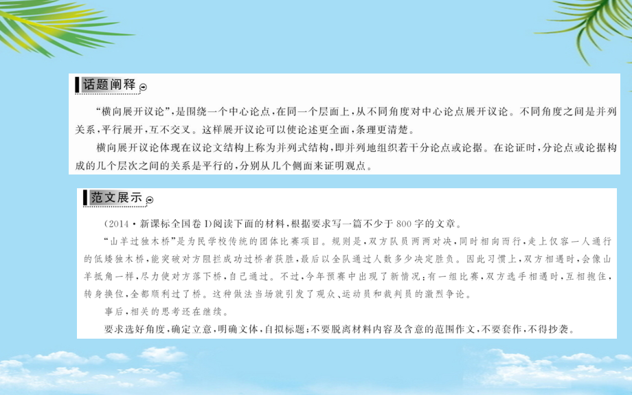 人教版语文必修四全册课件：第一单元-基础文体写作序列.ppt_第2页