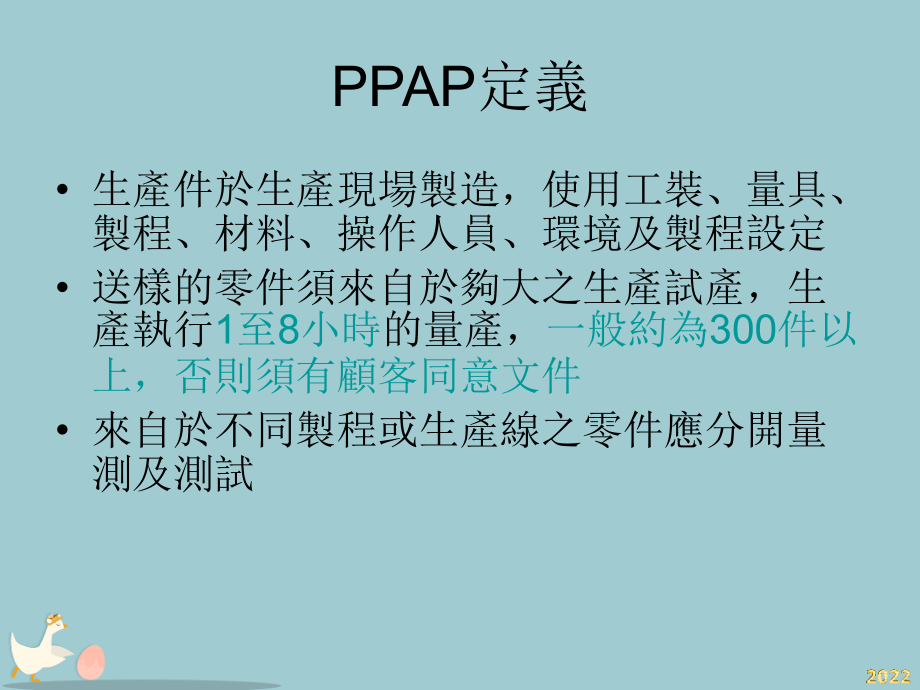 PPAP生产件批准程序的运作过程.pptx_第1页