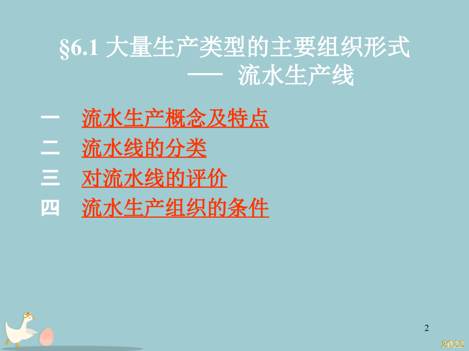 流水线生产的概念及特征.pptx_第2页