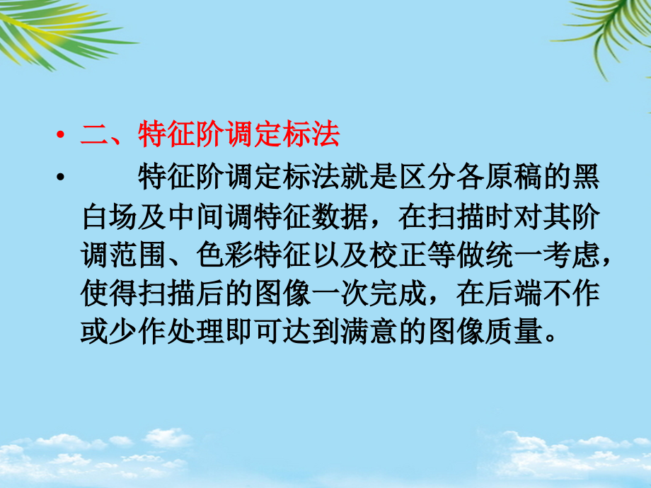 图文处理原及图像数字化工艺.ppt_第2页
