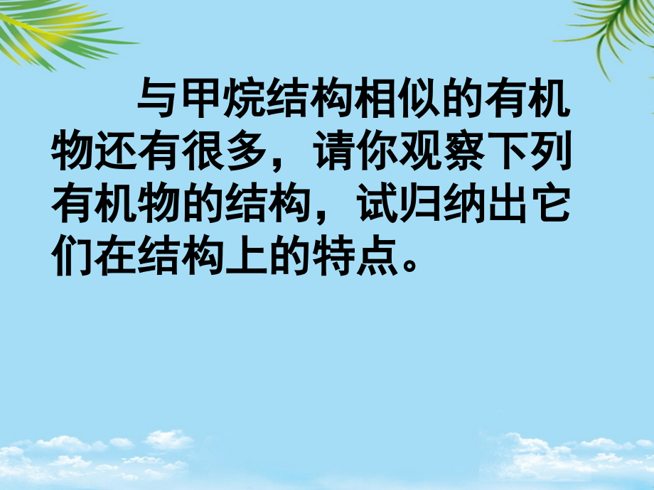 高一化学必修-——第一节-最简单的有机化合物—甲烷.ppt_第2页