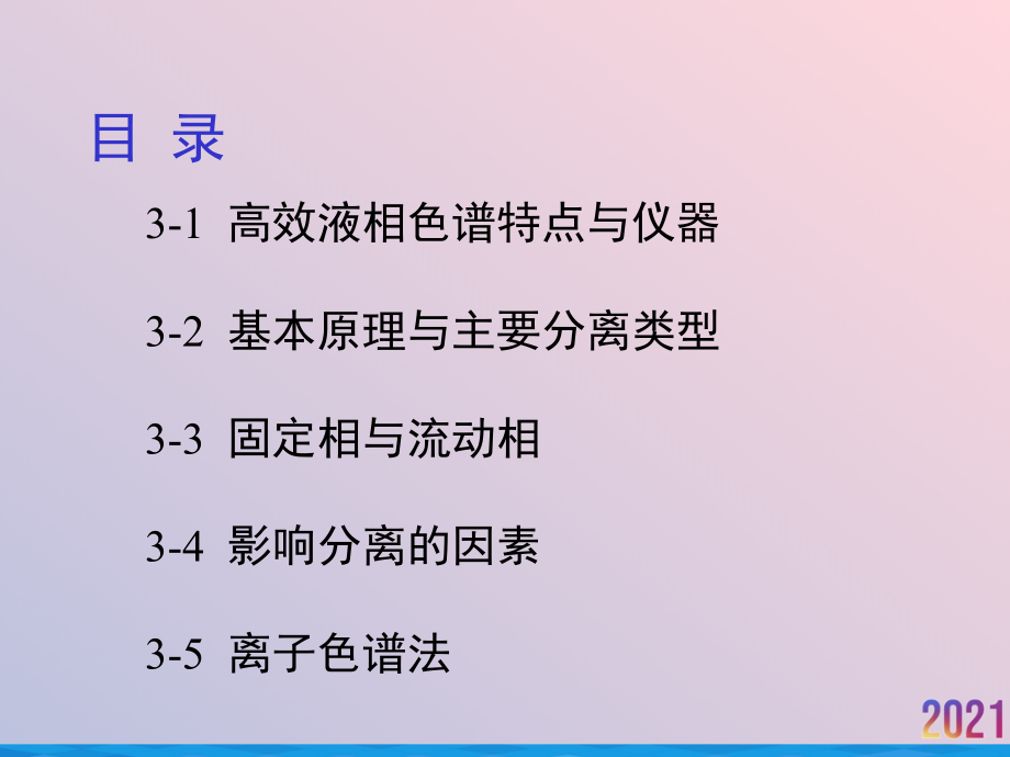 液相色谱法.ppt_第2页