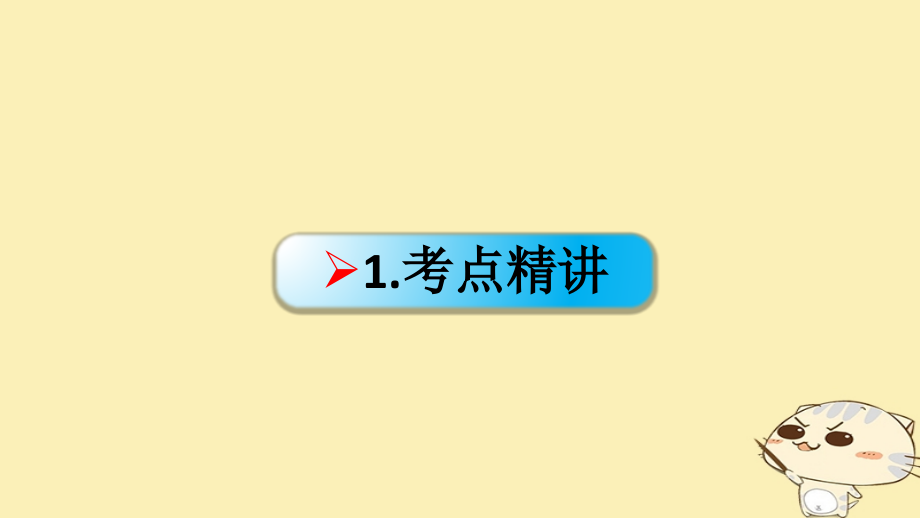 2019-2020年全国乙高考政治一轮复习第一单元生活与消费课时3多彩的消费考点一消费及其类型讲义新人教版必修.ppt_第2页