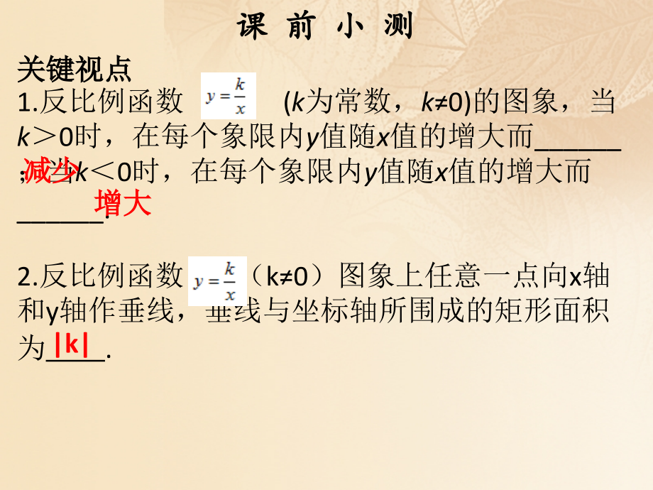 九年级数学上册第六章反比例函数第三课时反比例函数的图象与性质2课件北师大版.ppt_第2页