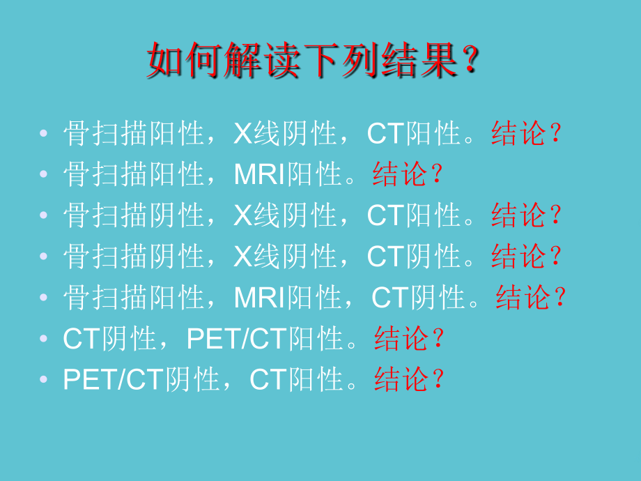 骨转移癌的诊治策略.ppt_第2页